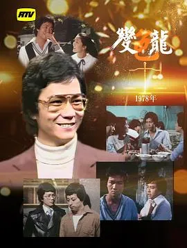 变色龙粤语